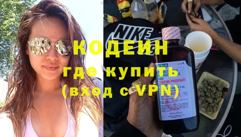 ссылка на мегу зеркало  где купить   Бородино  Кодеин Purple Drank 