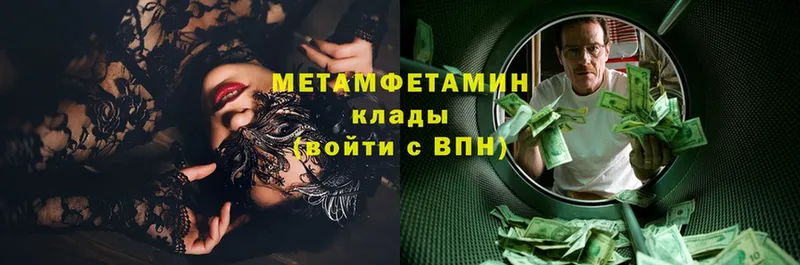 МЕТАМФЕТАМИН Methamphetamine  Бородино 